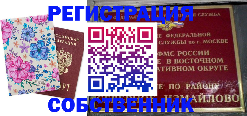 прописка 2025 в Гудермесе
