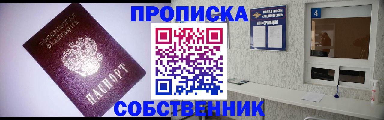 прописка законно в Гудермесе